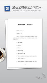 通信工程的設計 原理、流程與標準化實踐
