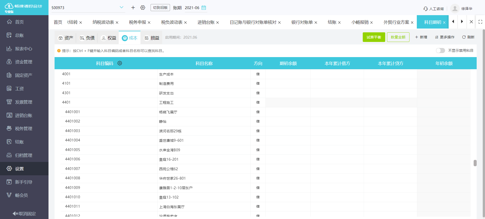 實(shí)收資本輔助核算在軟件外包服務(wù)中的設(shè)置指南